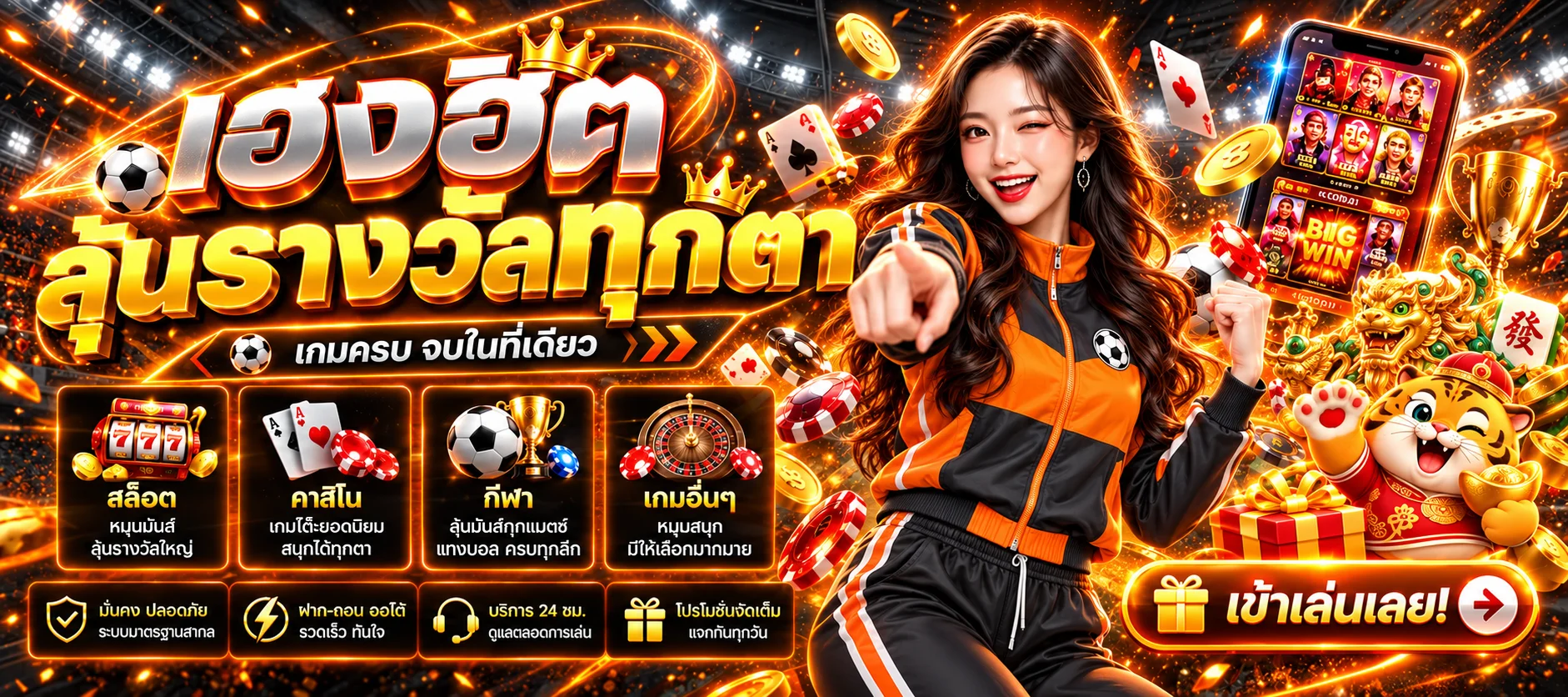 คู่มือเฮงฮิต สล็อตและเกมออนไลน์หลายหมวด